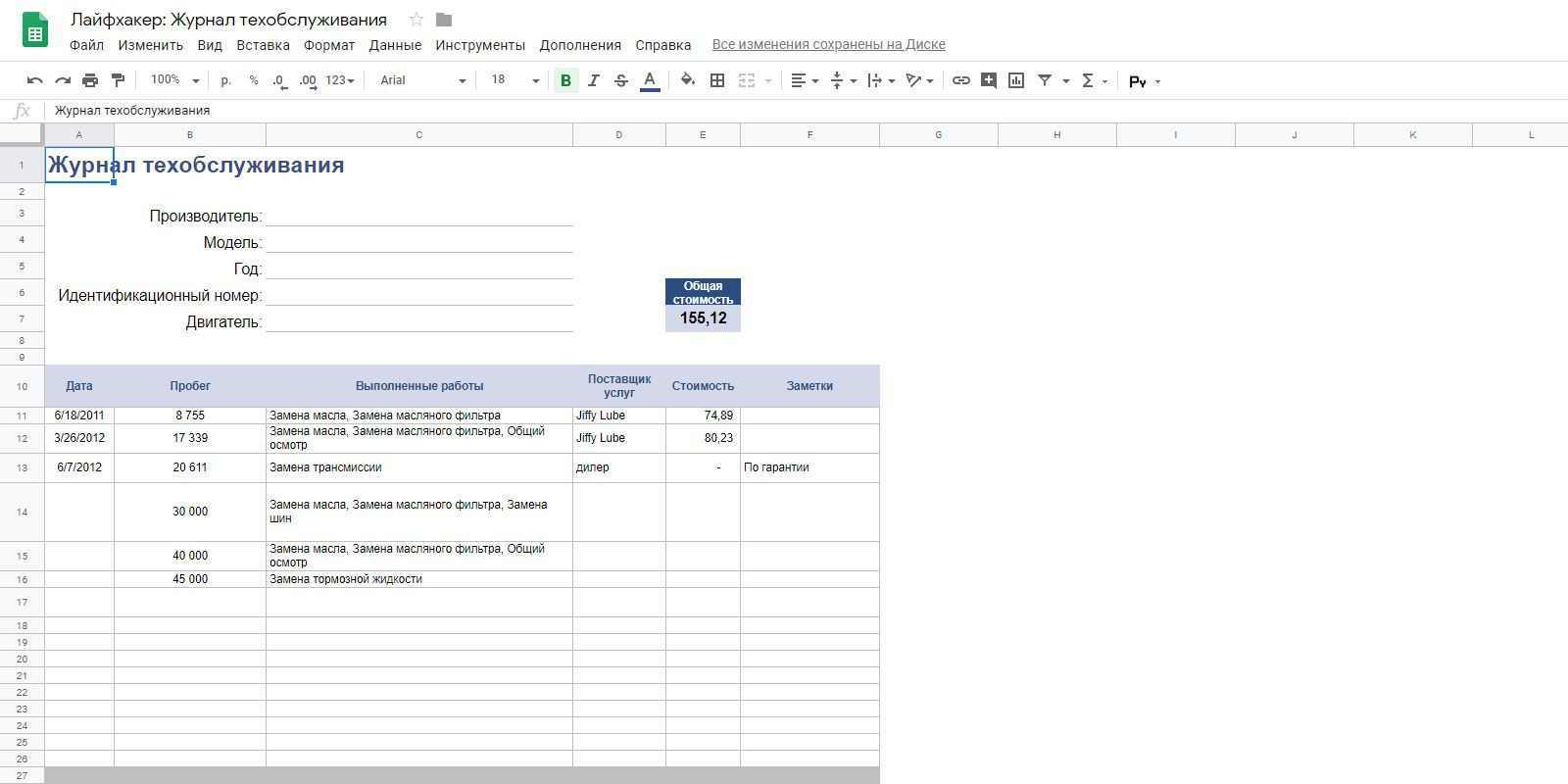Таблицы Google - шаблон журнала обслуживания
