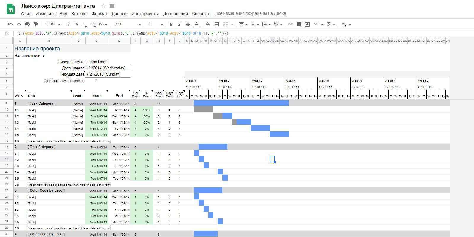 Google Таблицы - Шаблон диаграммы Ганта