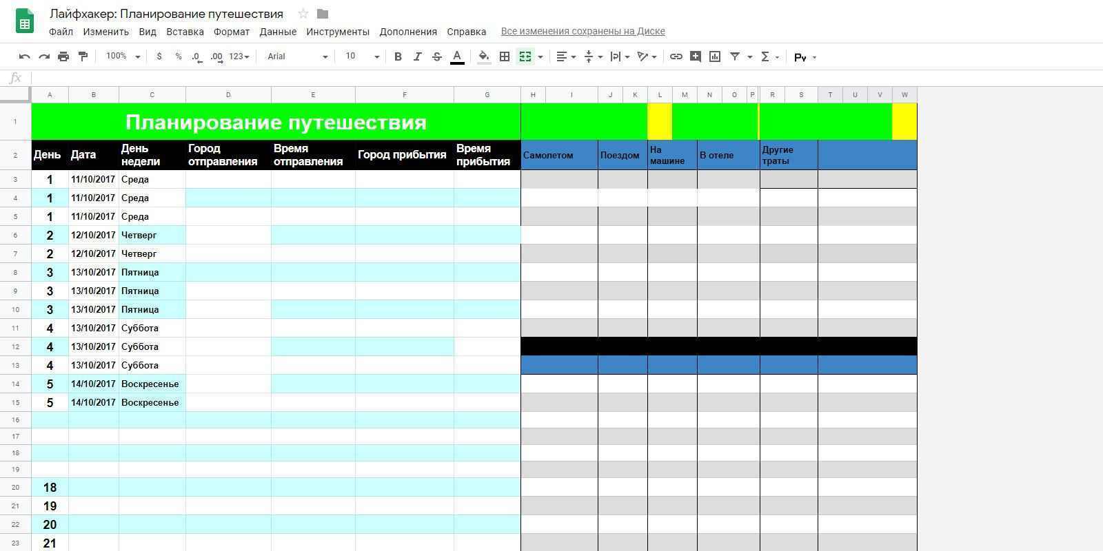 Таблицы Google - шаблон маршрута путешествия
