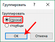Группировать строки в Excel