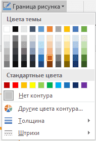 цвет-границы-рисунки-в-ворд