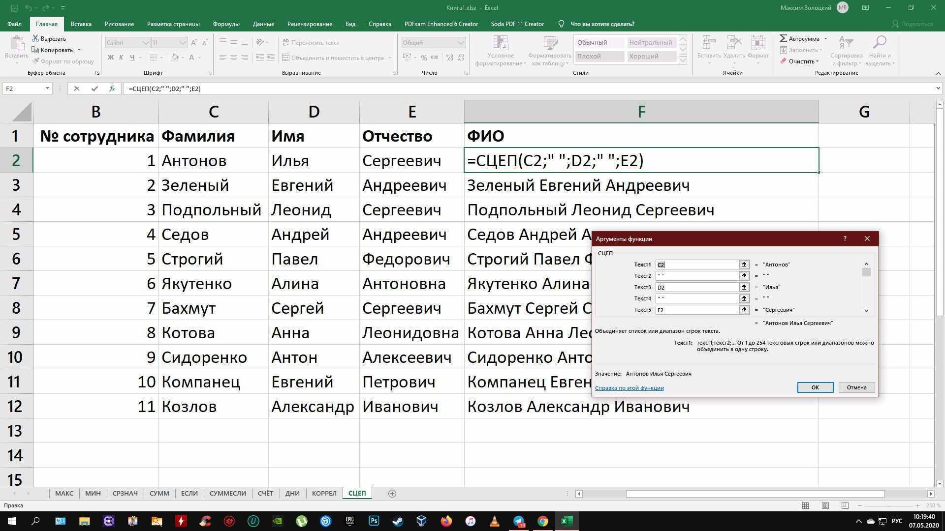 Формулы Excel: КОНЦЕПЦИЯ