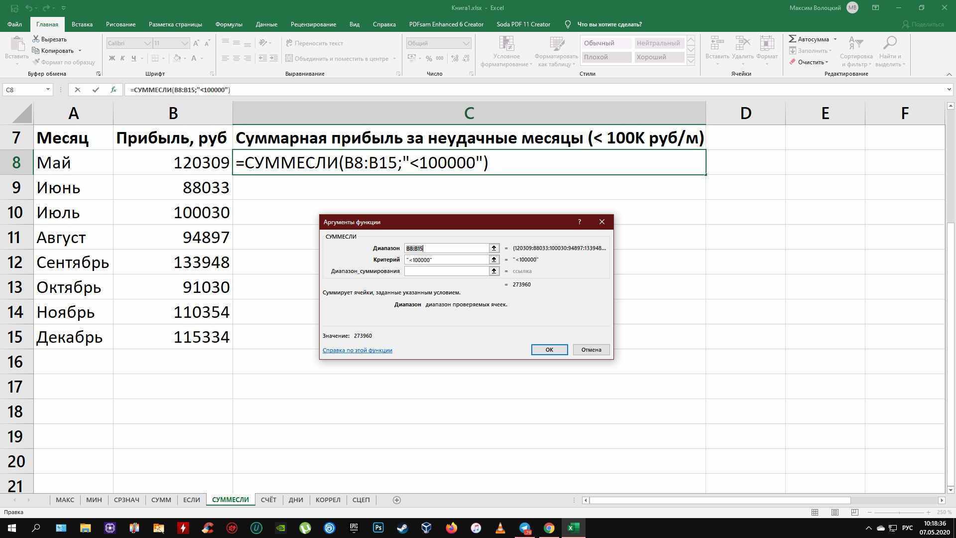 Функция Excel: SUM 