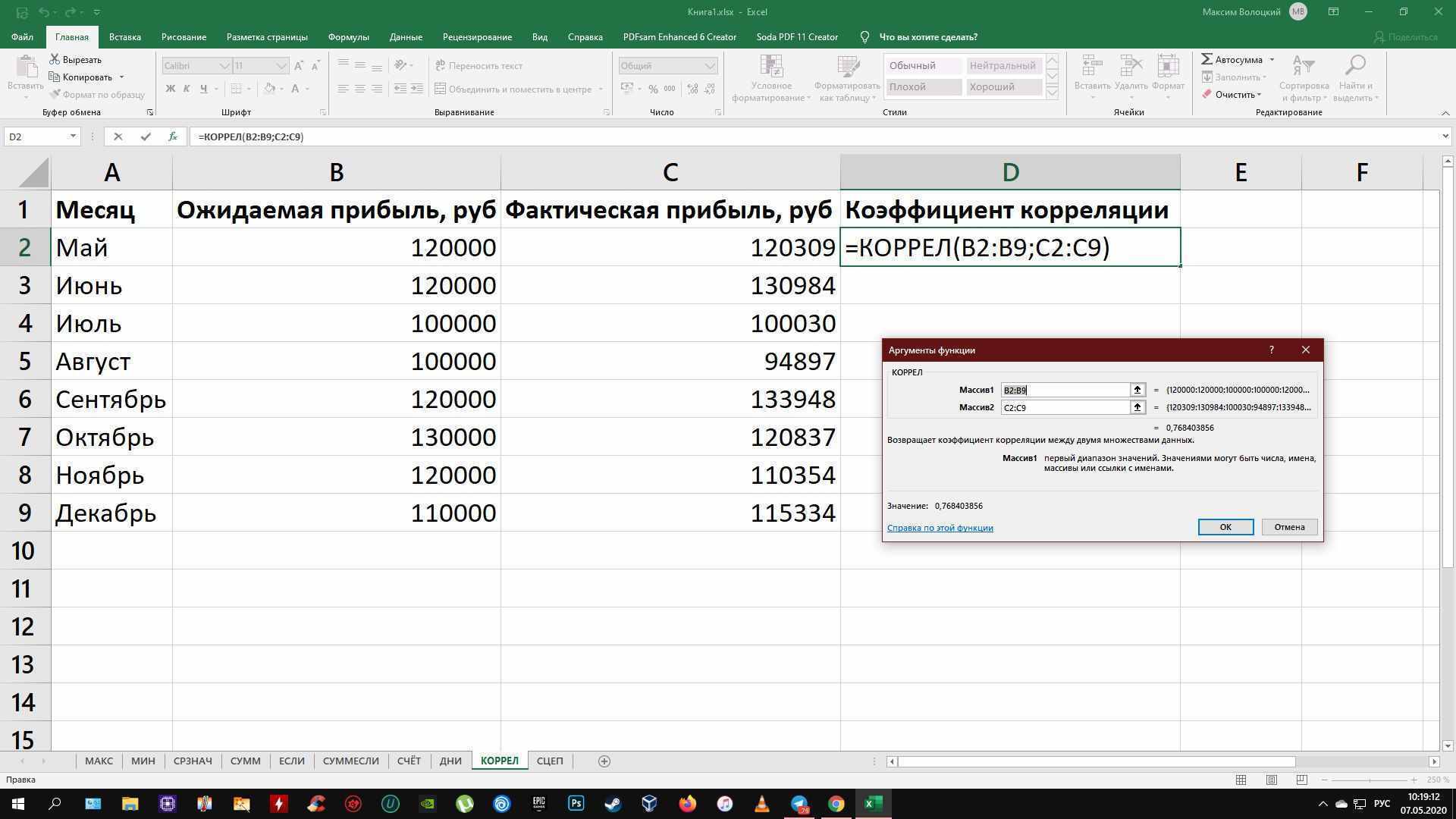 Формулы Excel: КОРРЕЛ 