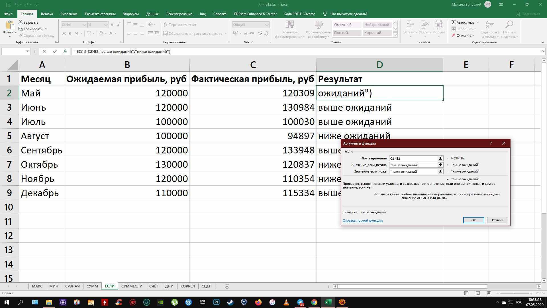 Формулы Excel: ЕСЛИ 
