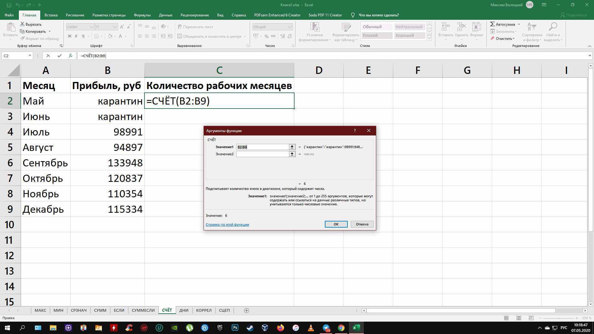 Формулы Excel: РАСЧЕТЫ 