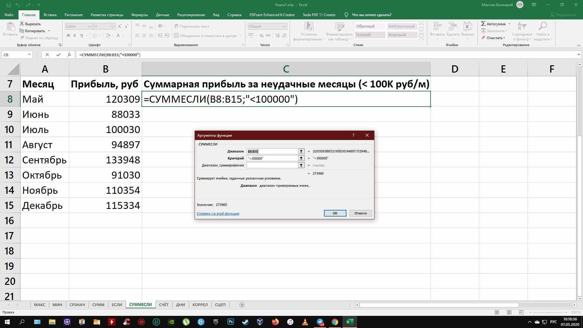 Функции Excel: СУММЕСЛИ