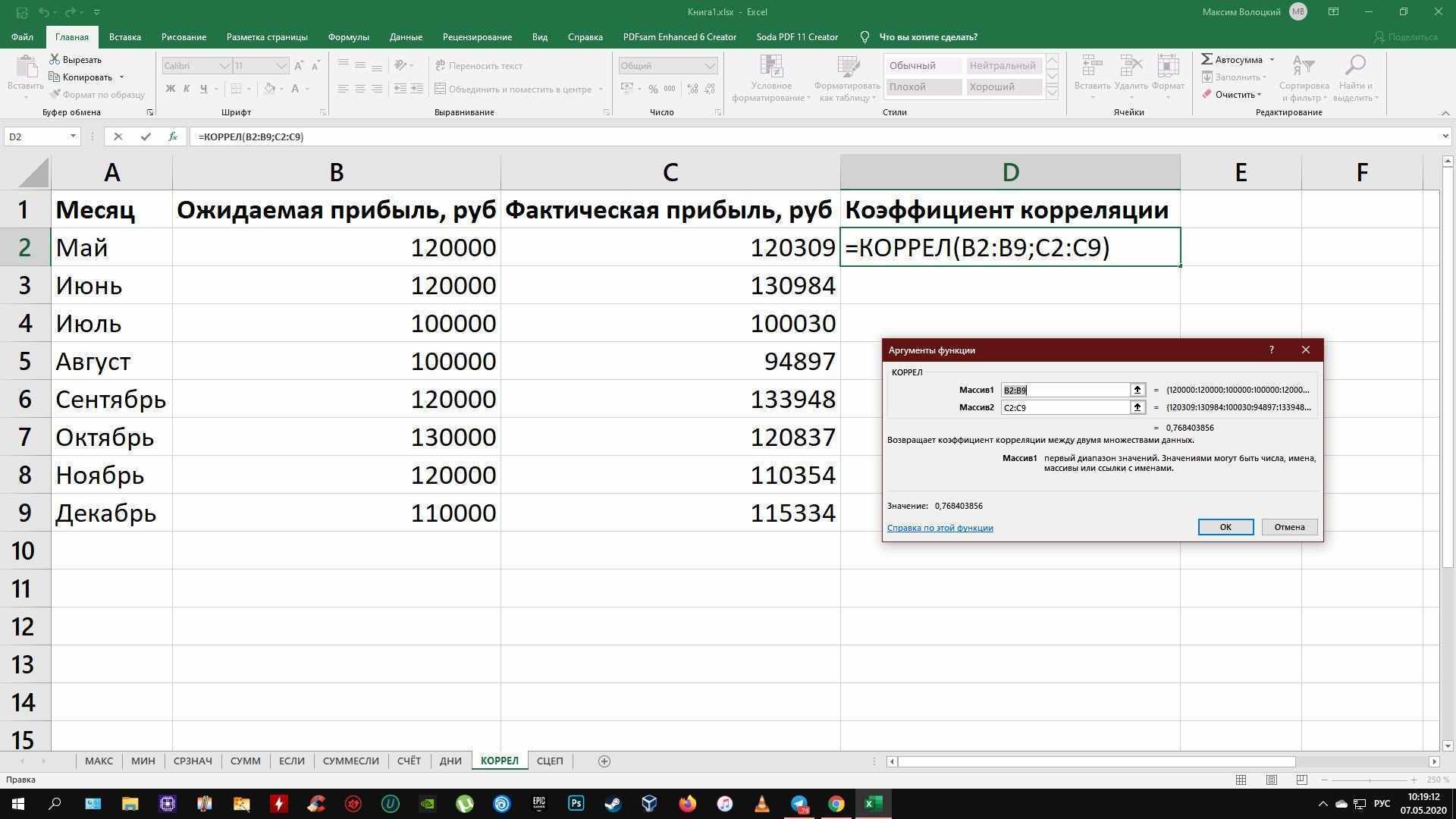 Формулы Excel: КОРРЕЛЯЦИЯ