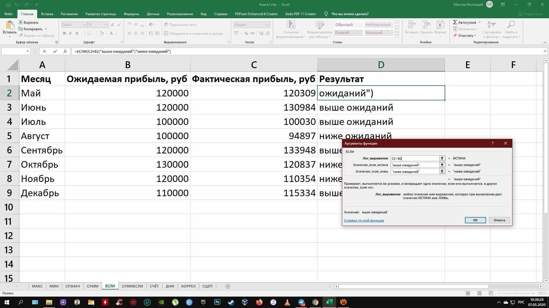 Формулы Excel: SE