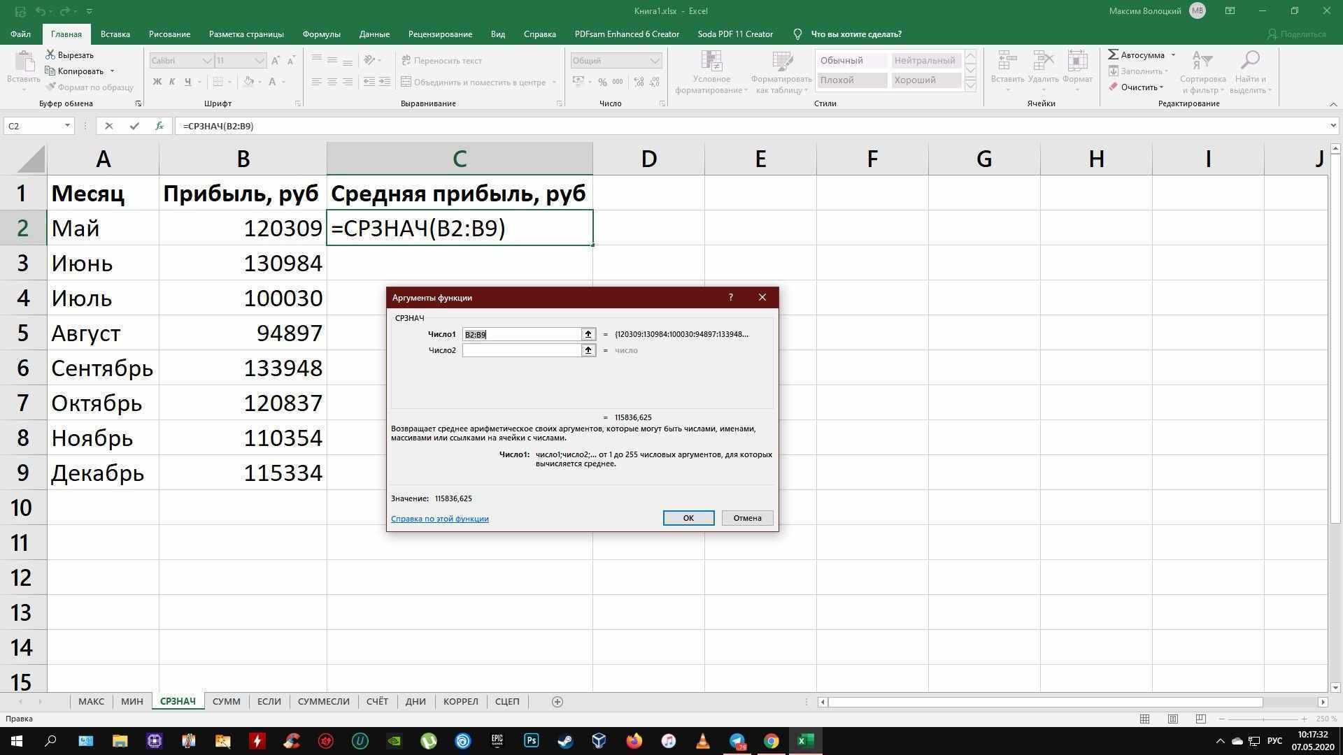 Формулы Excel: СРЕДНЕЕ