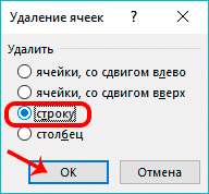 Удаление строк в Excel