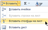 как-добавить-столбец-в-excel-добавление-нового-столбца-2-столбцов-и-столбца-в-конце-таблицы