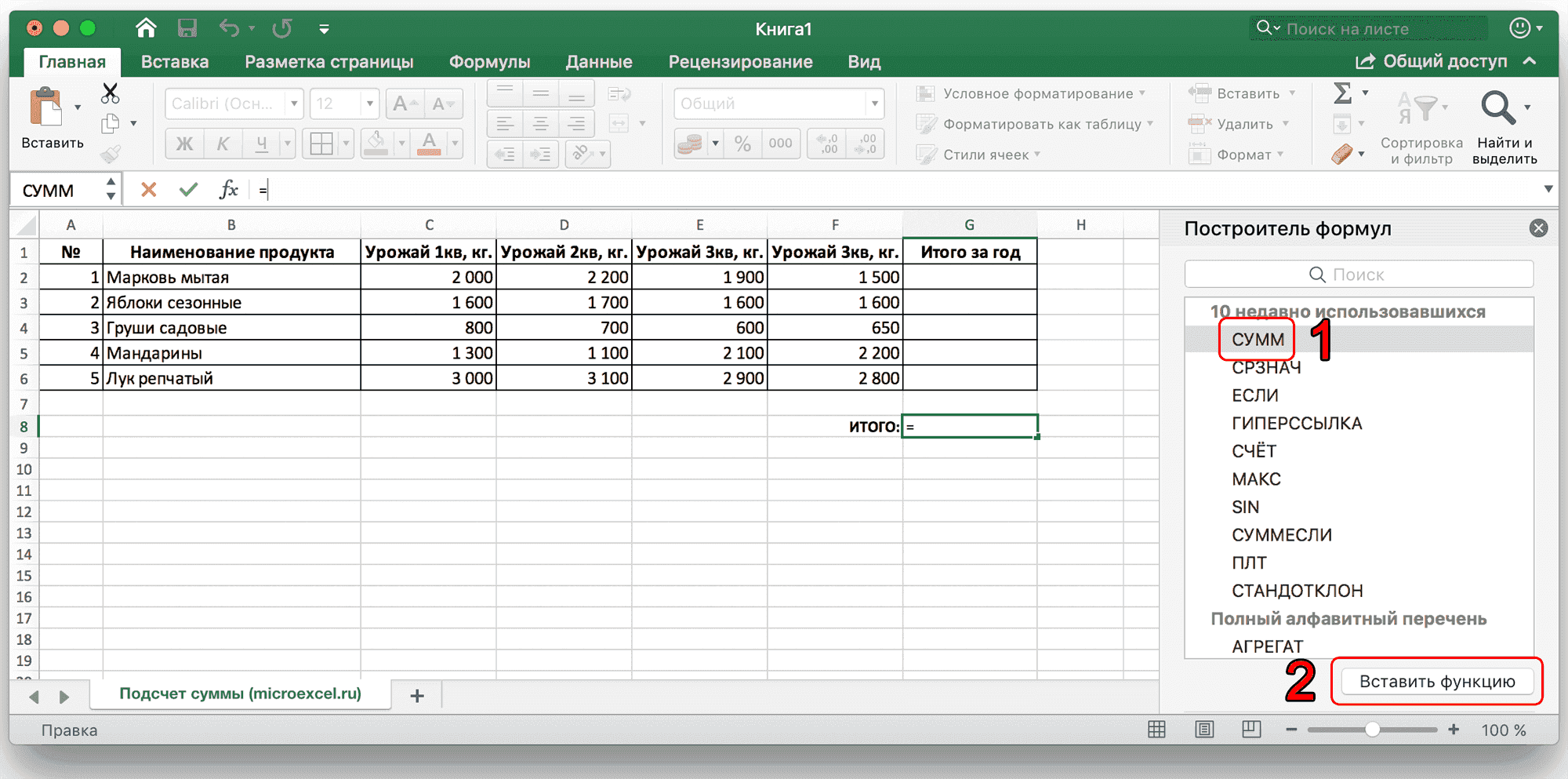 Вычислить сумму ячеек в Microsoft Excel
