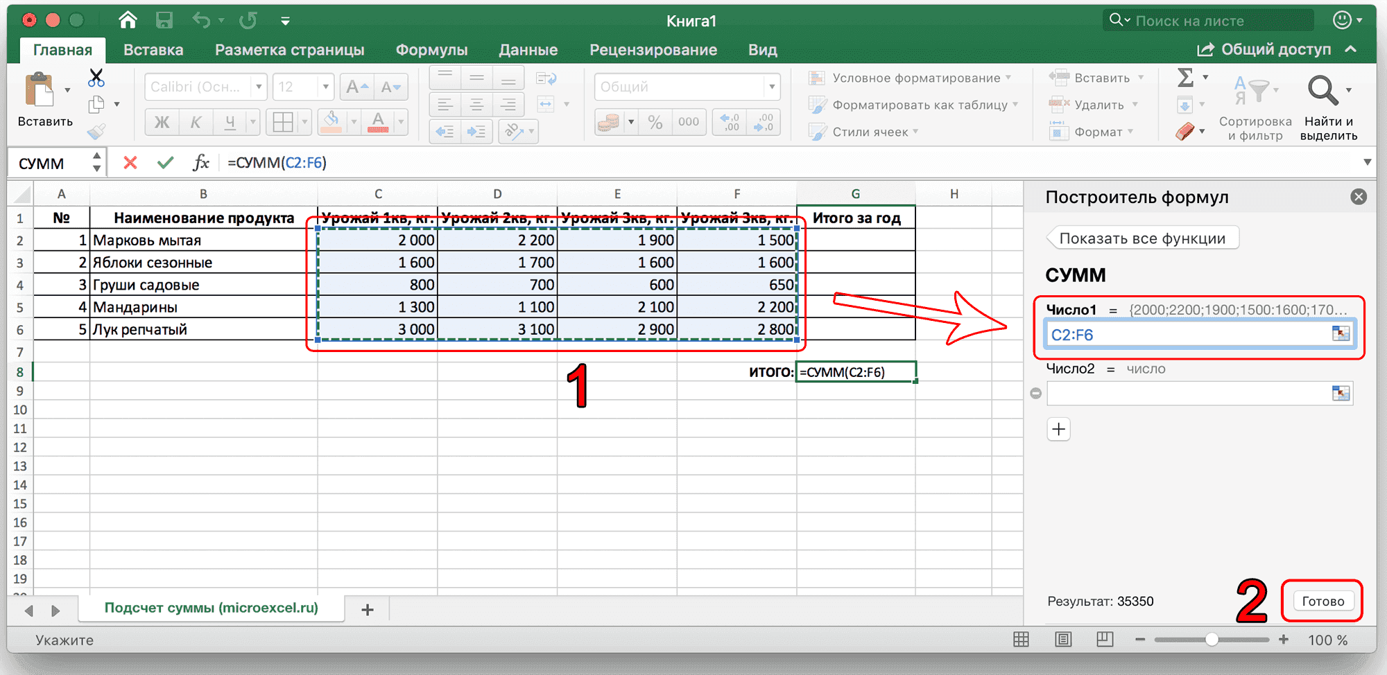 Вычислить сумму ячеек в Microsoft Excel