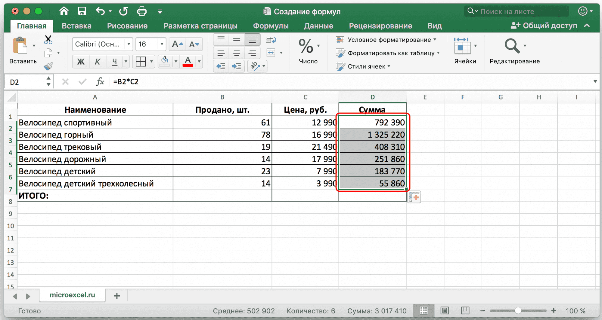 Примеры расчетов в Excel