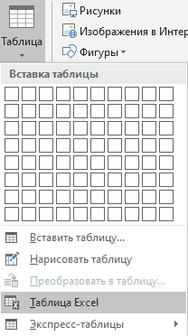 таблица Excel