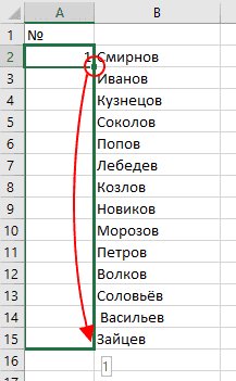 перетащите выделение вниз
