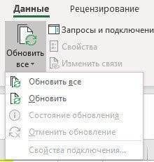 Как обновить несколько сводных таблиц в файле Excel