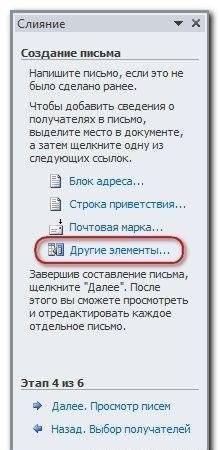 Объединить данные MS Word и MS Excel