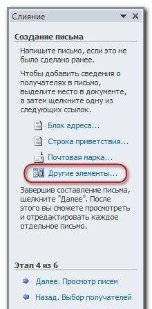 Объединить данные MS Word и MS Excel
