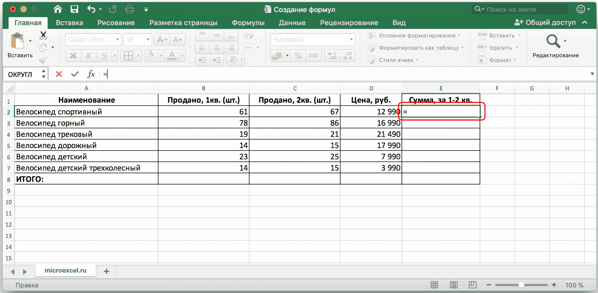 Разработайте элементарные формулы в Excel
