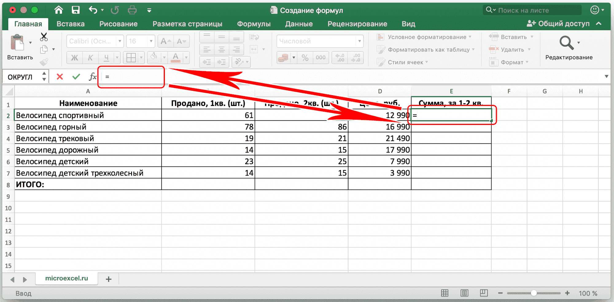 Разработайте элементарные формулы в Excel