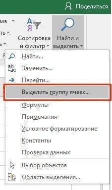 Как найти ячейки раскрывающегося списка в Excel