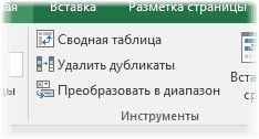 Инструменты для работы с электронными таблицами Excel