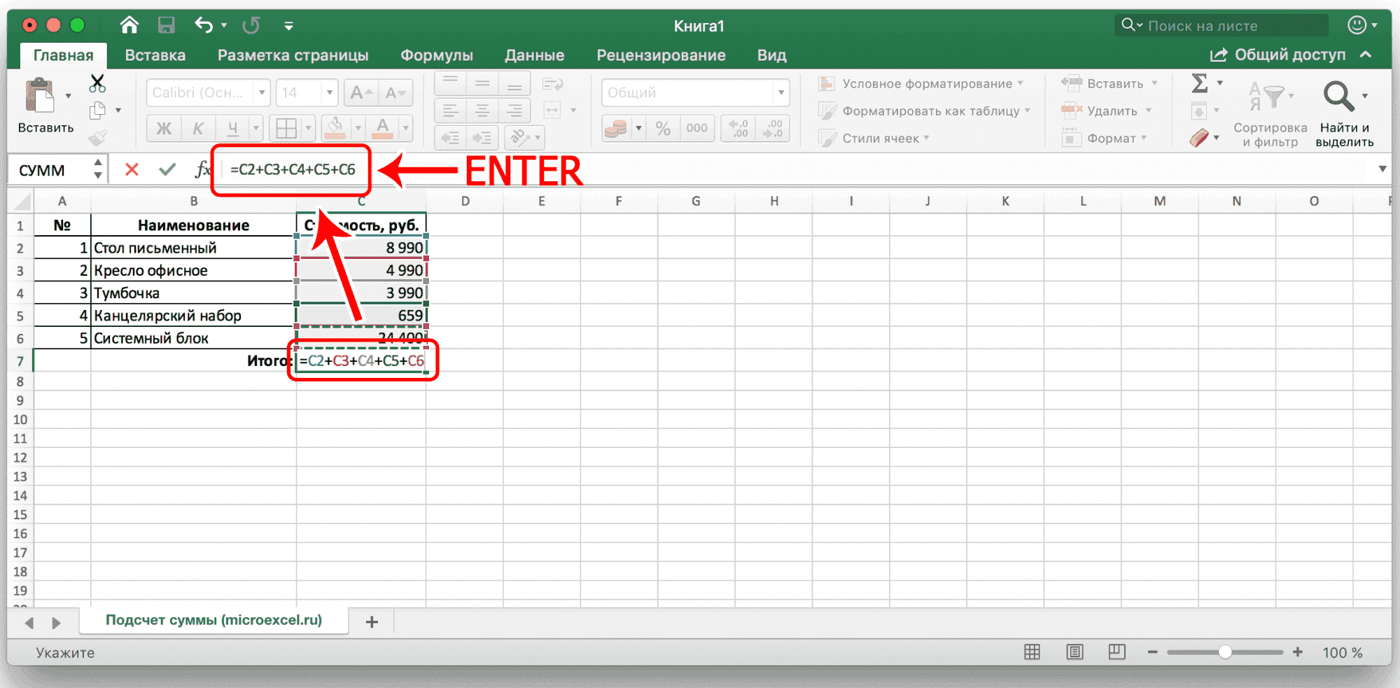 Как посчитать сумму столбца в Excel (4 варианта)