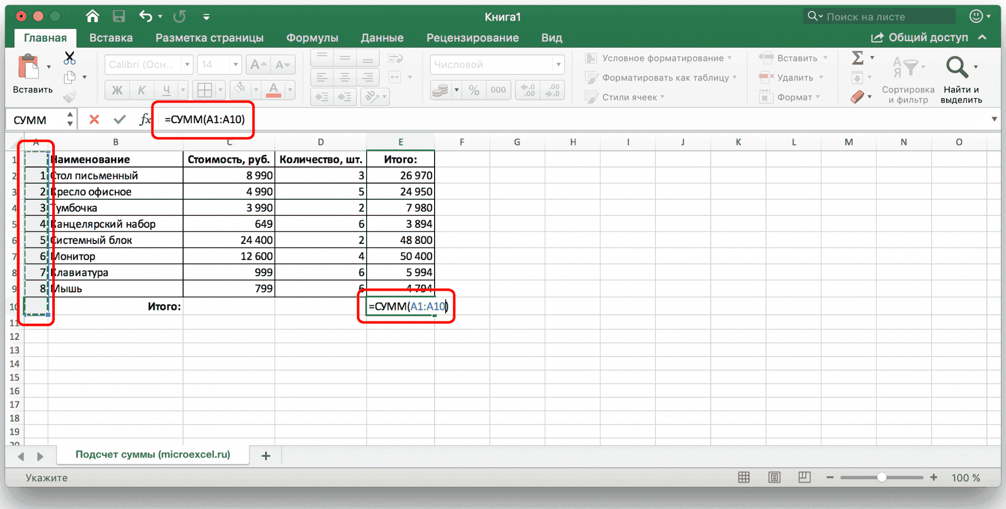 Как посчитать сумму столбца в Excel (4 варианта)