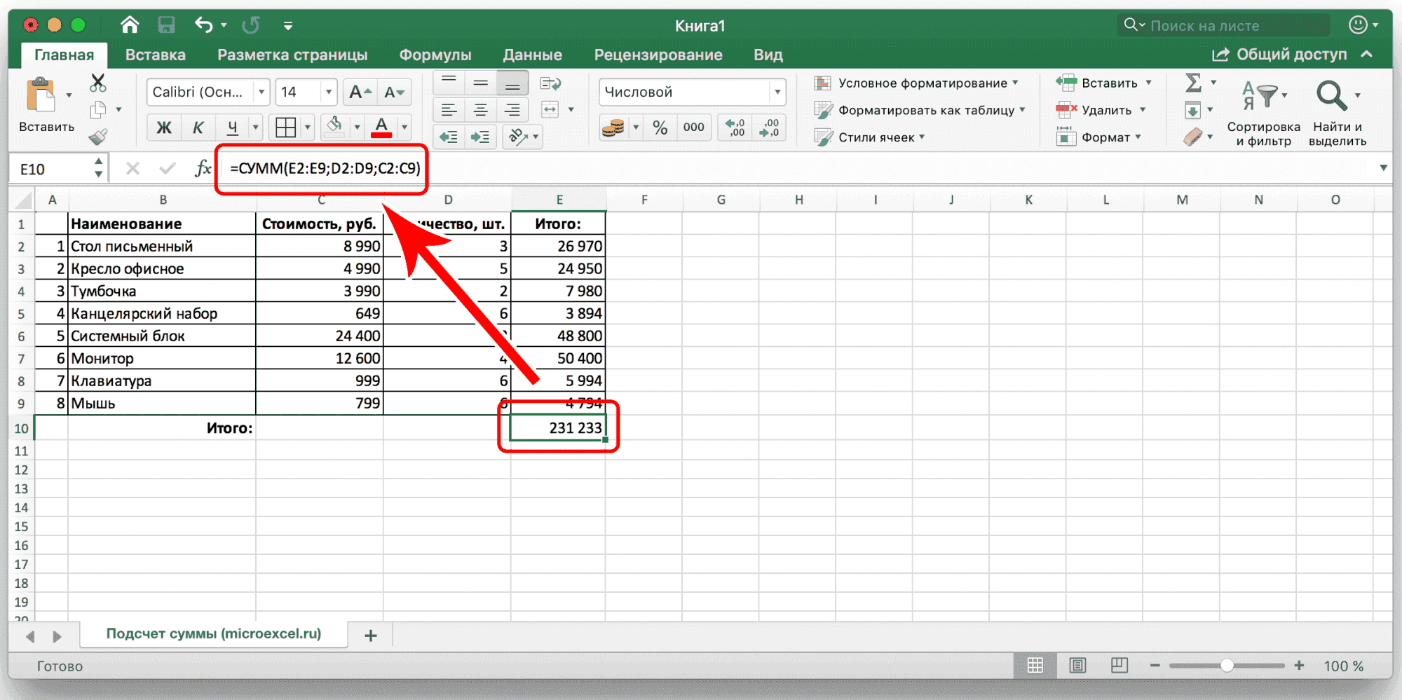 Как посчитать сумму столбца в Excel (4 варианта)