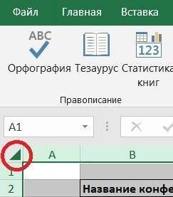 Сотовая защита в MS Excel. Описание и примеры.