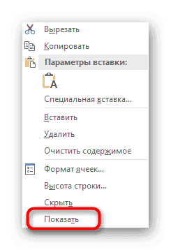 Открытие контекстного меню и выбор параметра для отображения скрытых строк в электронной таблице Excel
