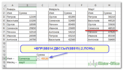 ВПР с несколькими таблицами