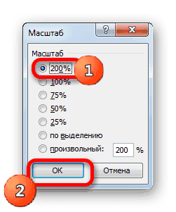 Установка предустановленного масштаба в окне масштабирования в Microsoft Excel