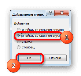 Настройка вставки ячеек со смещением в Microsoft Excel 
