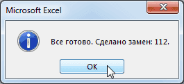 Заменить содержимое в Excel