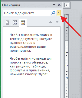 стрелка справа от строки поиска