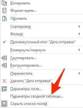 Как обновить несколько сводных таблиц в файле Excel