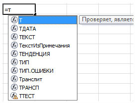 Как вставить формулу в электронную таблицу Excel