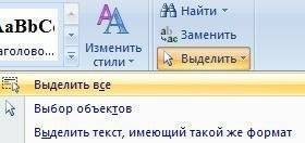 Выделите все в Word.