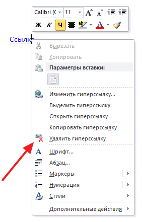 убрать в меню пункт Гиперссылка