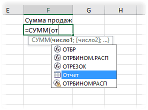 Таблица во всплывающей подсказке при написании формулы
