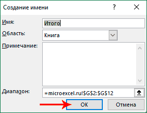 Создайте новое имя в диспетчере имен в Excel