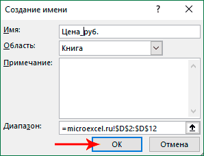 Создание имен ячеек в Excel