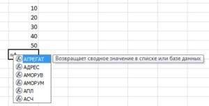 Вставка формул в Excel