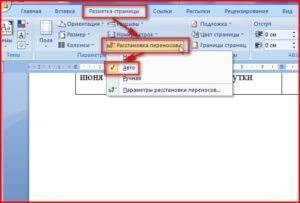 процедура автоматической вставки тире