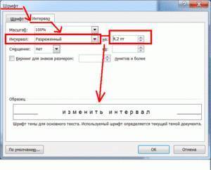 Документ Word: вам нужно изменить межстрочный интервал