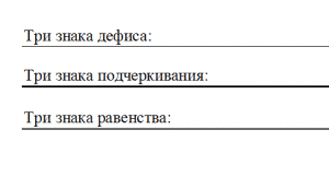 Символы, которые преобразуются в дефис