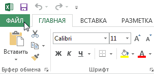 Использование шаблонов в Excel